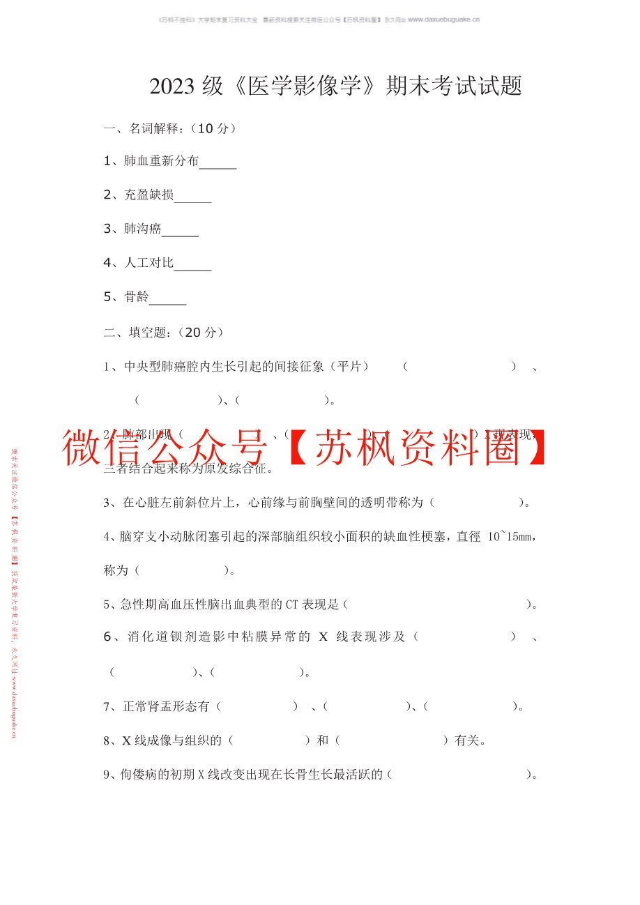 医学影像信息学